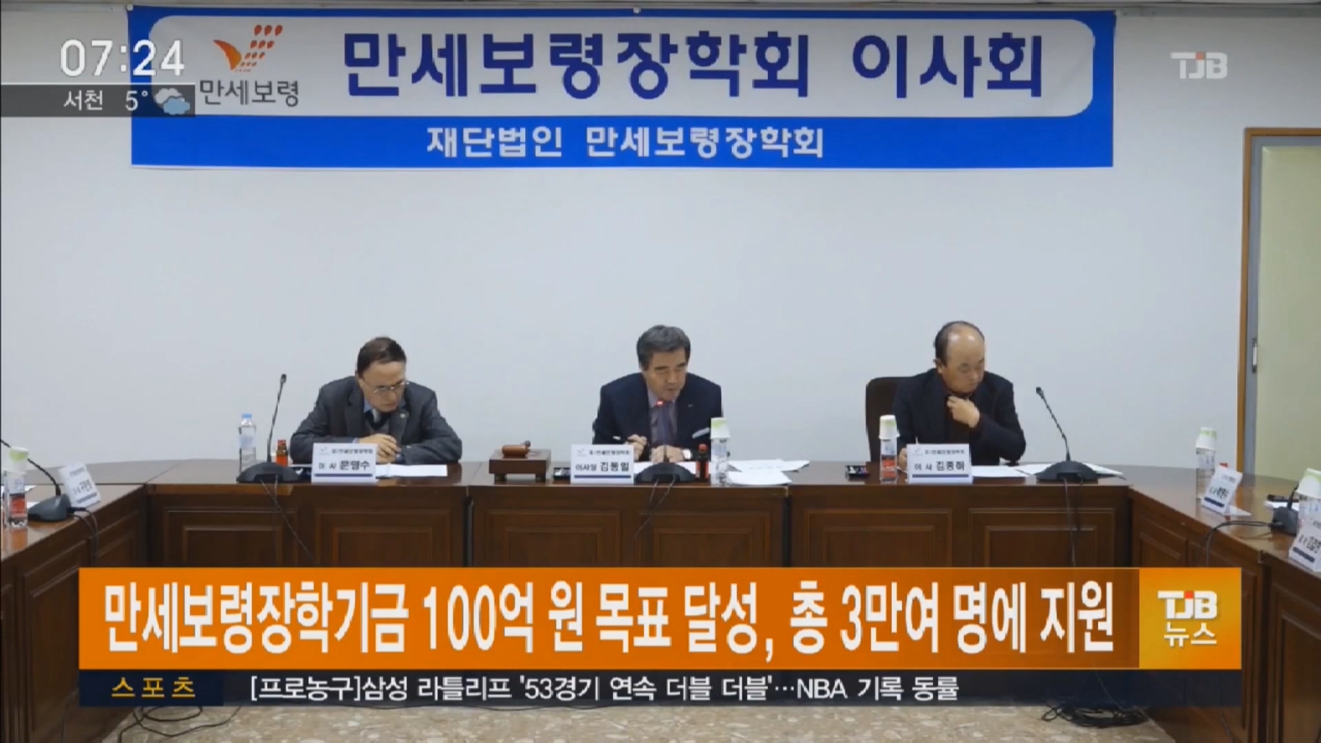 1204 만세보령장학기금 23년만에 100억원 달성